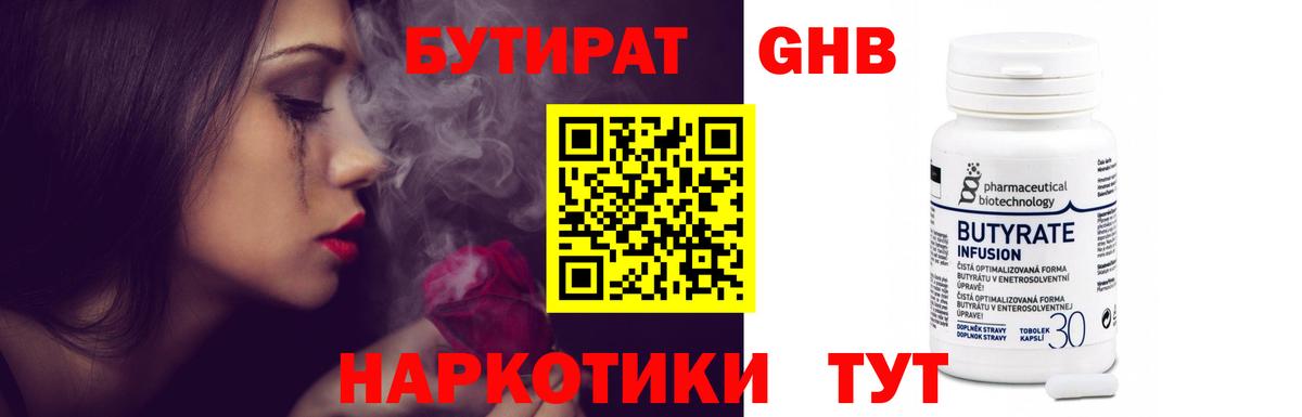 Белгород  Бутират 99%  Вход с VPN 