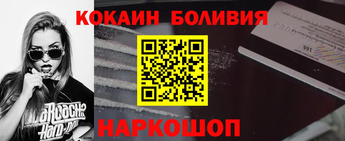 купить наркотик  Вход с VPN  Белгород  COCAIN Боливия  COCAIN FishScale 