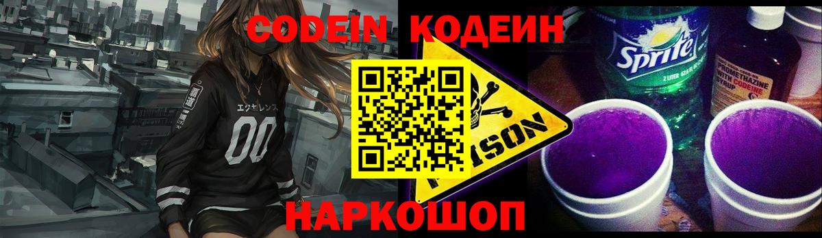 Белгород  Codein Purple Drank  Вход с VPN 