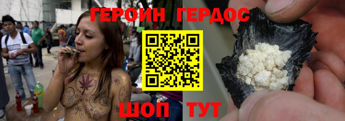 ГЕРОИН герыч Белгород